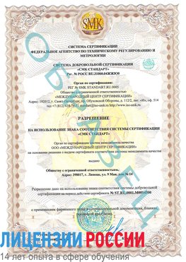 Образец разрешение Боровичи Сертификат OHSAS 18001